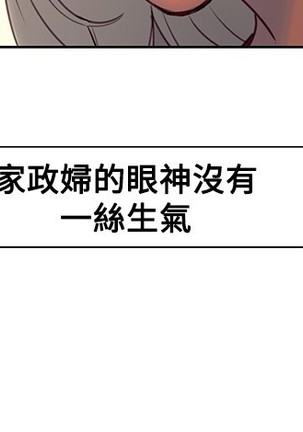 Domesticate the Housekeeper 调教家政妇 ch.29-33 Page #80
