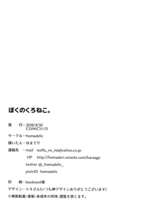 Boku no Kuroneko - Page 24