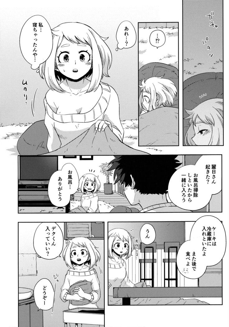 目かくしティータイム