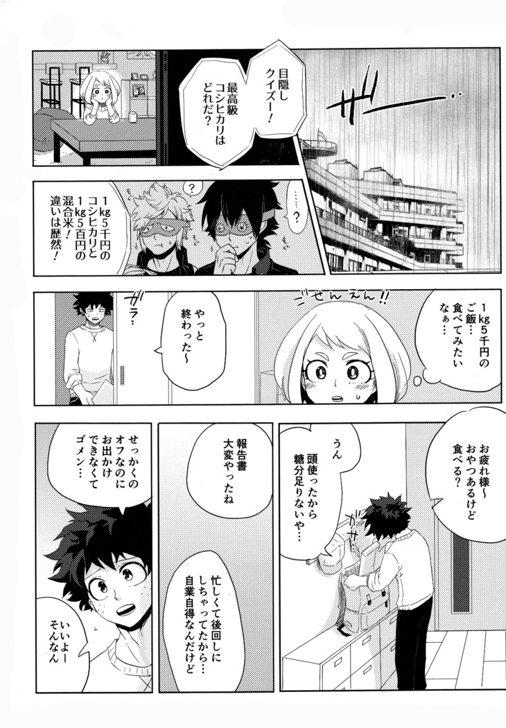 目かくしティータイム