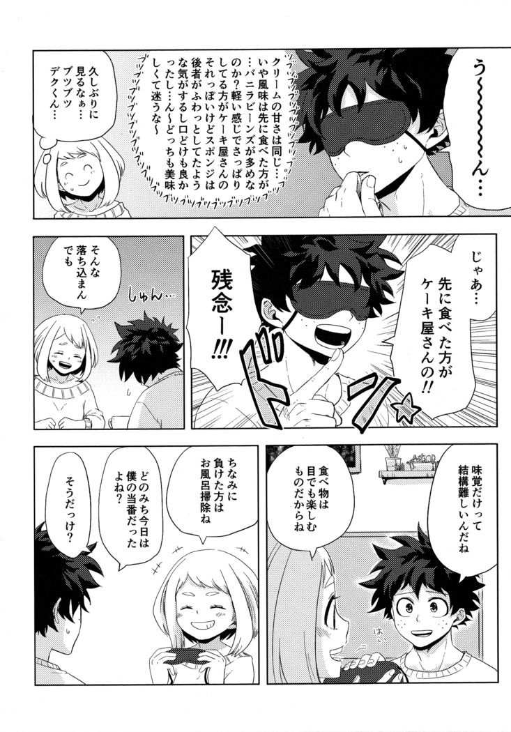 目かくしティータイム