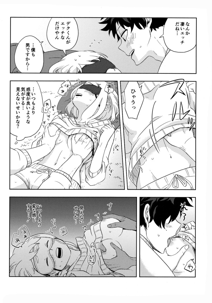 目かくしティータイム