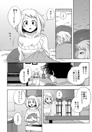 目かくしティータイム Page #24