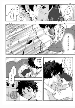 目かくしティータイム Page #14