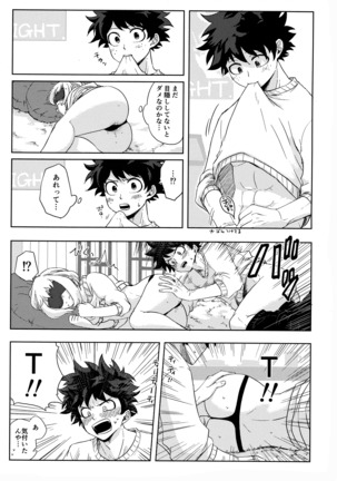 目かくしティータイム Page #15