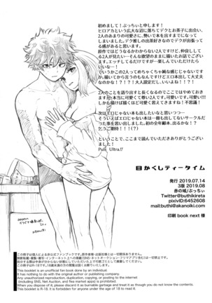 目かくしティータイム Page #26