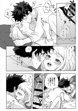 目かくしティータイム Page #20