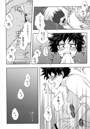 目かくしティータイム Page #18
