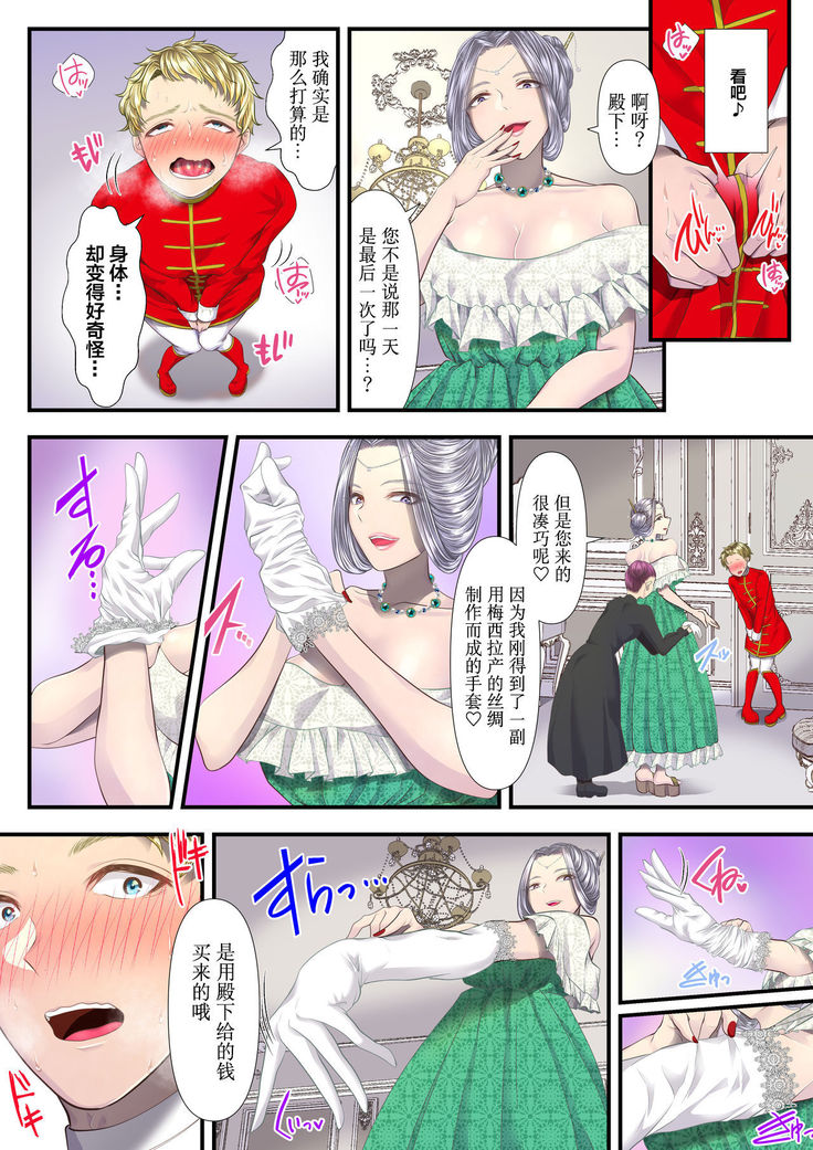 Koukyuu Shoufu no Baikoku Maso-ka Choukyou ~Juusha Baikyaku Hen~