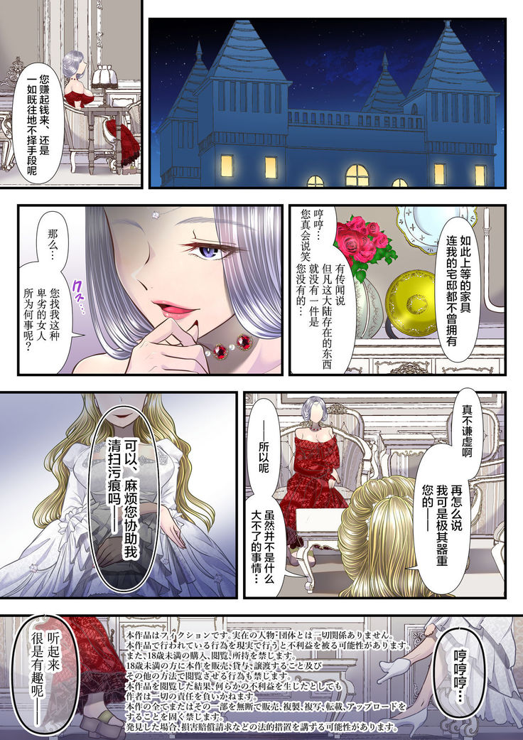 Koukyuu Shoufu no Baikoku Maso-ka Choukyou ~Juusha Baikyaku Hen~