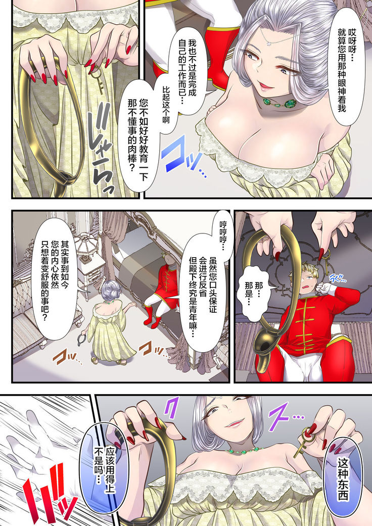 Koukyuu Shoufu no Baikoku Maso-ka Choukyou ~Juusha Baikyaku Hen~