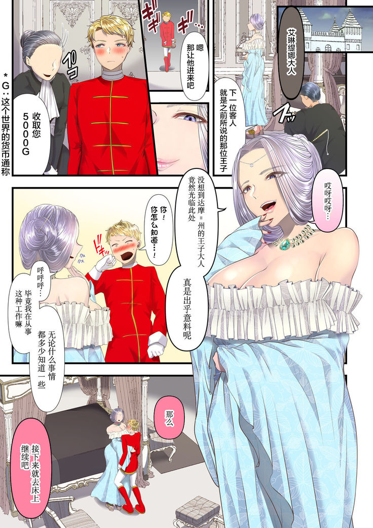 Koukyuu Shoufu no Baikoku Maso-ka Choukyou ~Juusha Baikyaku Hen~