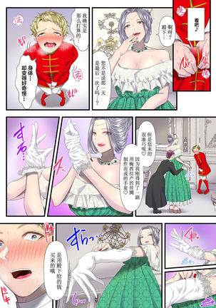 Koukyuu Shoufu no Baikoku Maso-ka Choukyou ~Juusha Baikyaku Hen~ Page #31