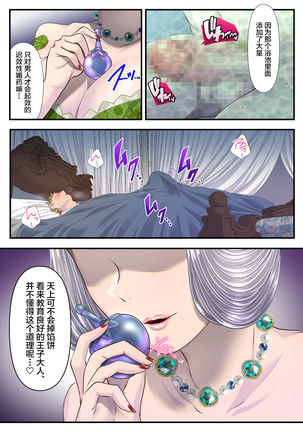 Koukyuu Shoufu no Baikoku Maso-ka Choukyou ~Juusha Baikyaku Hen~ Page #30