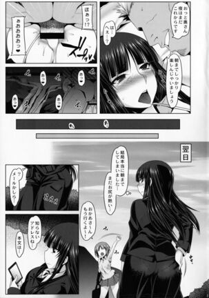 (C90) [Ruiketsuan (Namidame)] Yoru no Nishizumi-ryuu Uwaki Anal Massage-dou (Girls und Panzer) - Page 20
