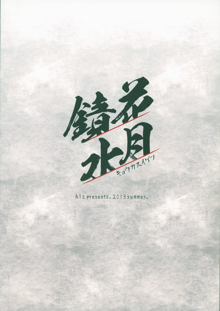 Kyouka Suigetsu