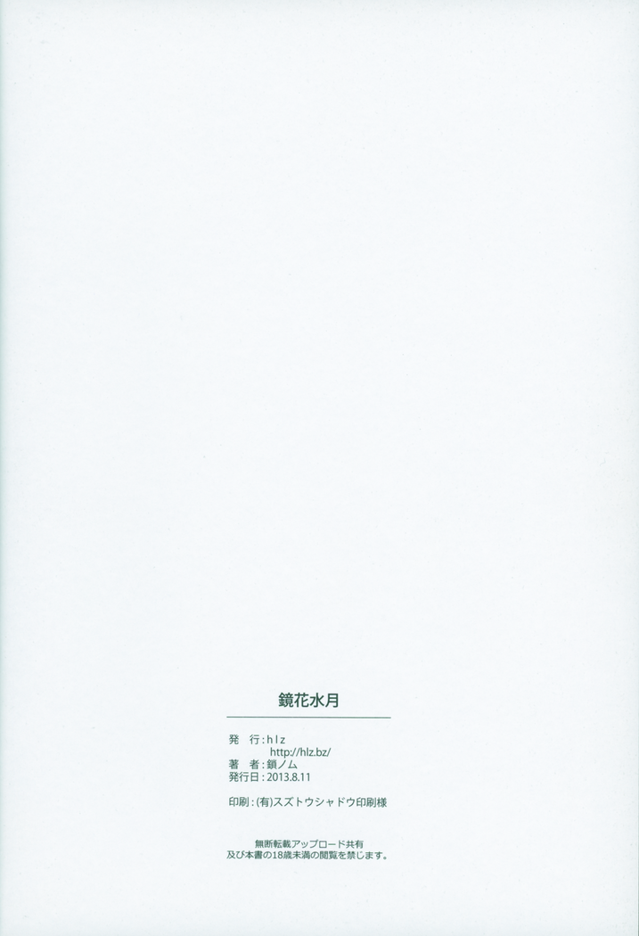 Kyouka Suigetsu