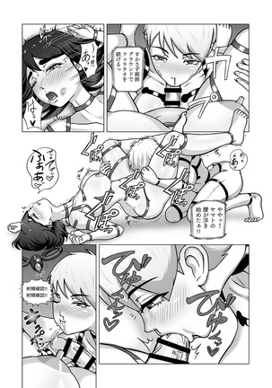 ふたなり!!デュエルファッカーズ Page #29