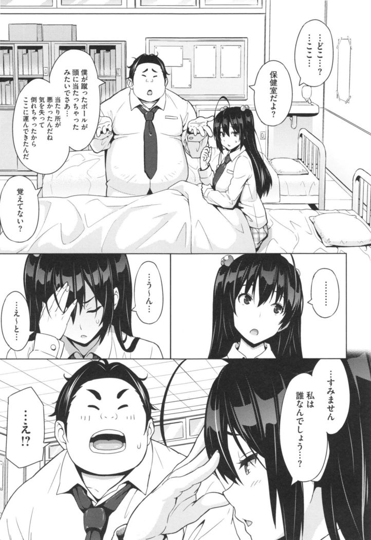 Netorare Kataomoi