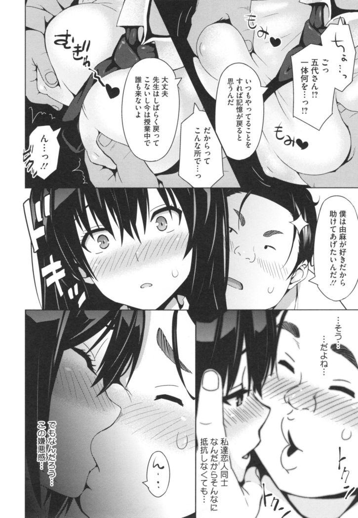 Netorare Kataomoi
