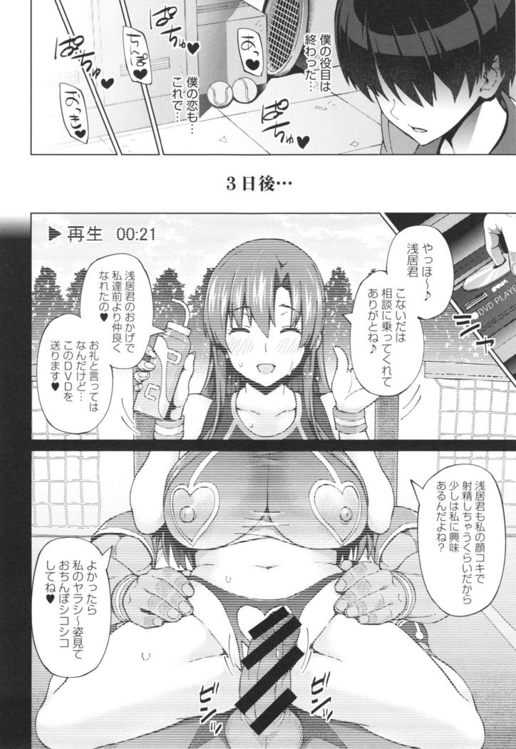 Netorare Kataomoi
