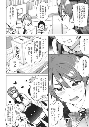 Netorare Kataomoi Page #82