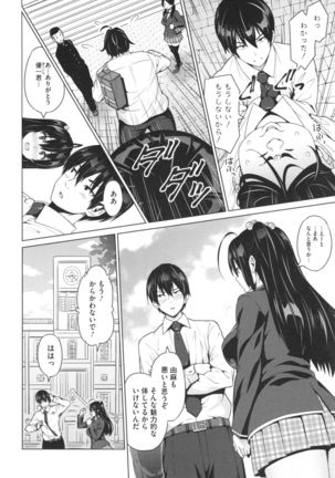 Netorare Kataomoi Page #153