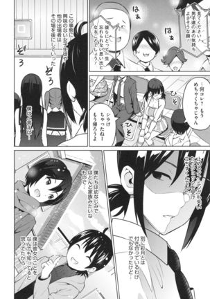 Netorare Kataomoi Page #78