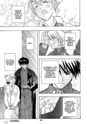 Riza & Winry - Page 27