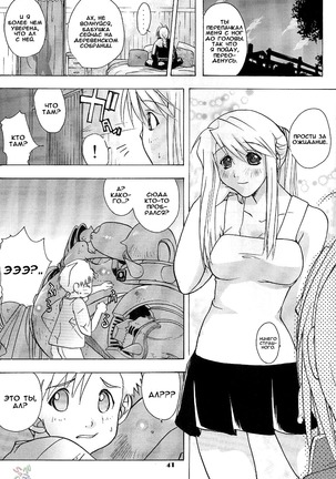 Riza & Winry Page #40