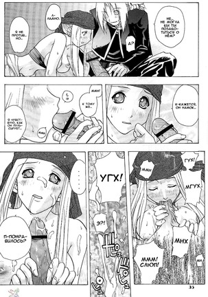 Riza & Winry - Page 34