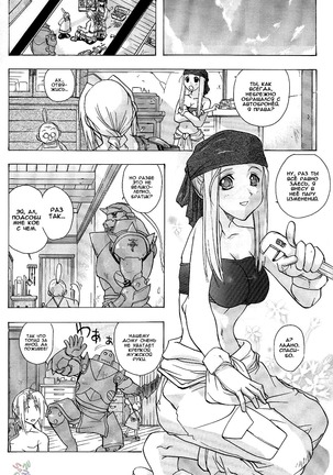 Riza & Winry - Page 30