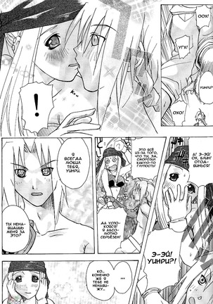 Riza & Winry - Page 32