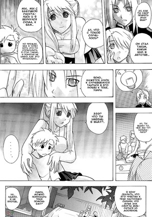 Riza & Winry Page #41