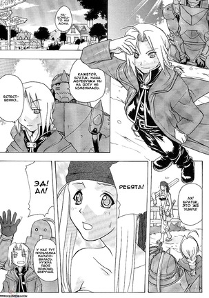 Riza & Winry Page #29