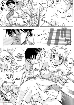 Riza & Winry - Page 16