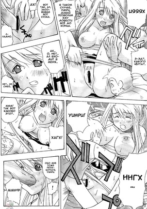 Riza & Winry - Page 44