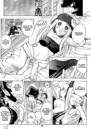 Riza & Winry Page #33