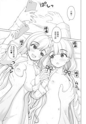 Best Shot Ha-chan! Page #20