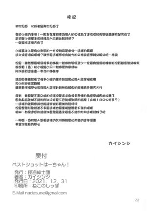 Best Shot Ha-chan! Page #21