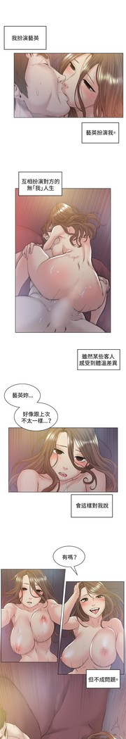 By Chance 偶然 Ch.50~51