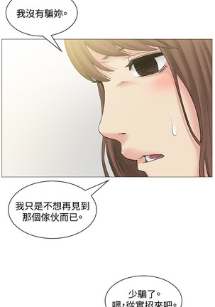 By Chance 偶然 Ch.50~51 - Page 20