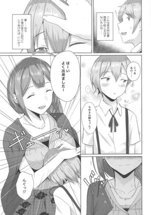 桑山千雪はオギャらせたい - Page 7