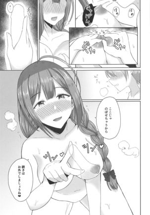 桑山千雪はオギャらせたい Page #15