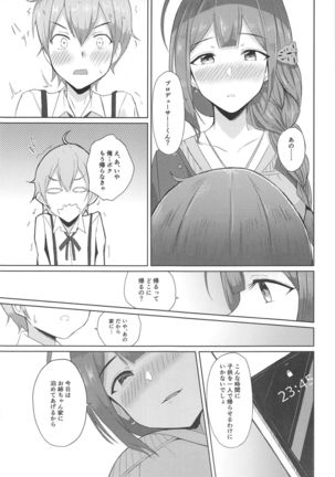 桑山千雪はオギャらせたい - Page 9