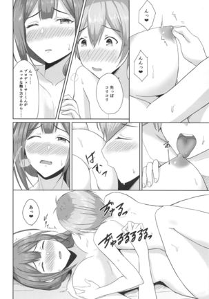 桑山千雪はオギャらせたい - Page 14