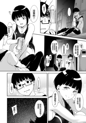 Akogare Kanojo no Risou to Genjitsu - Page 23