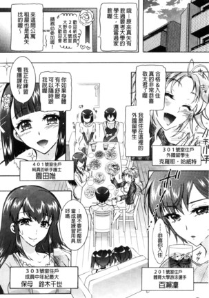 ふしだらシェアハウス 非常淫亂的分租套房 - Page 26