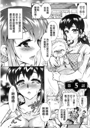 ふしだらシェアハウス 非常淫亂的分租套房 Page #81