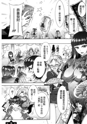 ふしだらシェアハウス 非常淫亂的分租套房 - Page 157